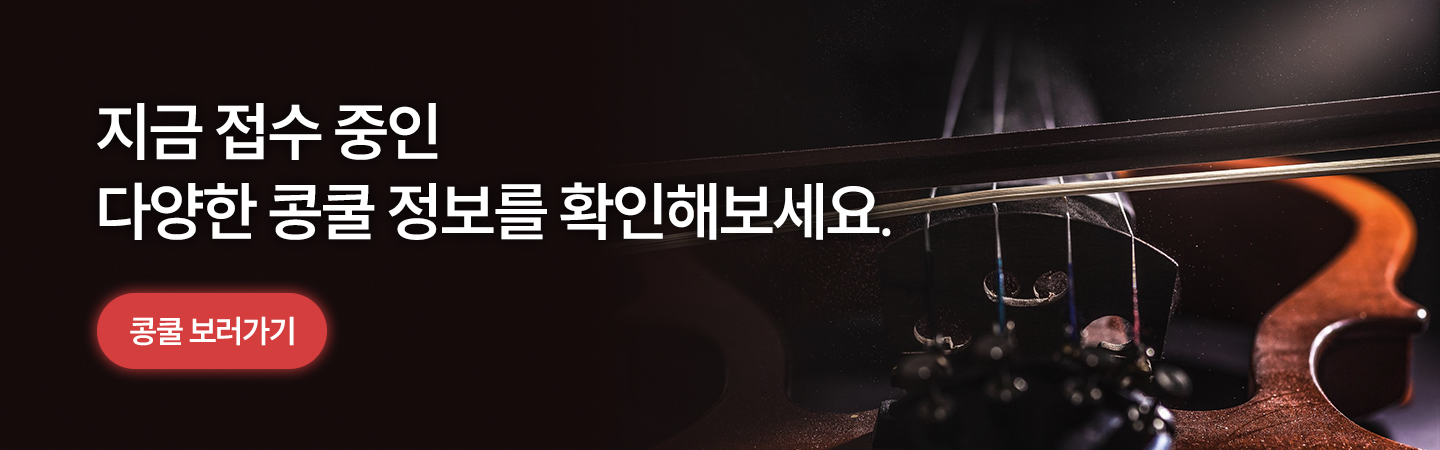 콩쿨 홍보 배너 이미지