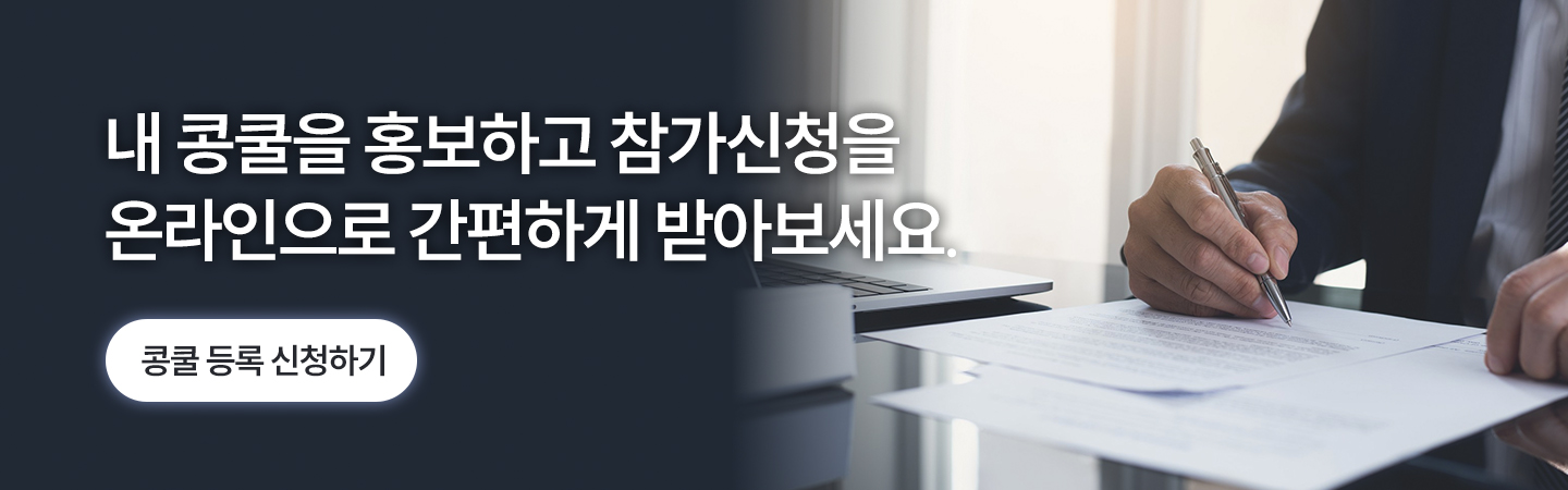 콩쿨 홍보 배너 이미지