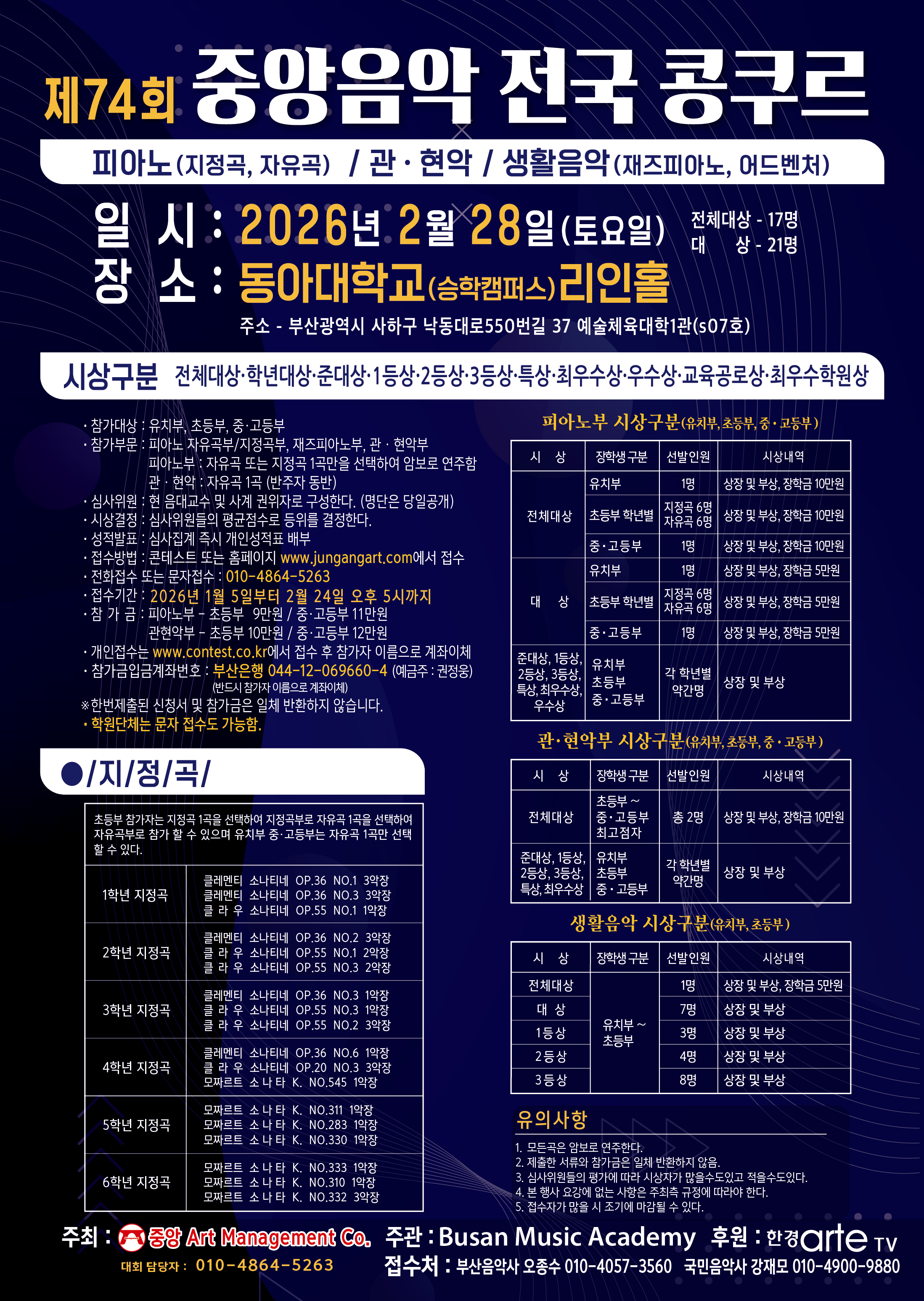 제74회 중앙음악 전국 콩쿠르
